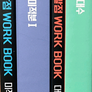 현우진 개정 시발점 대수 미적분1 이미지