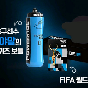 파워에이드 월드컵굿즈 스포츠 보틀 키링세트