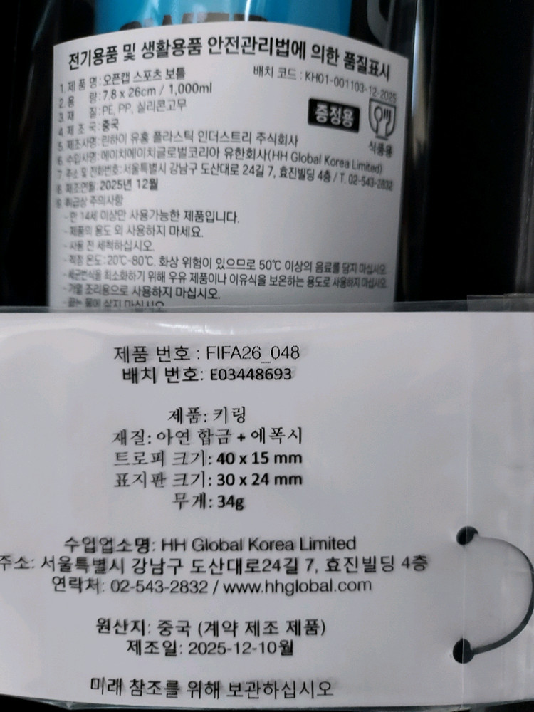 파워에이드 월드컵굿즈 스포츠 보틀 키링세트--2