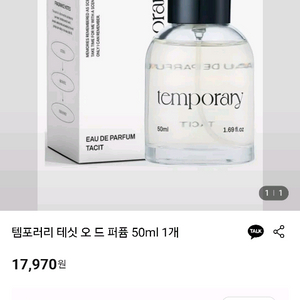 템포라리 테싯 오드퍼퓸 향수 50ml (미개봉)