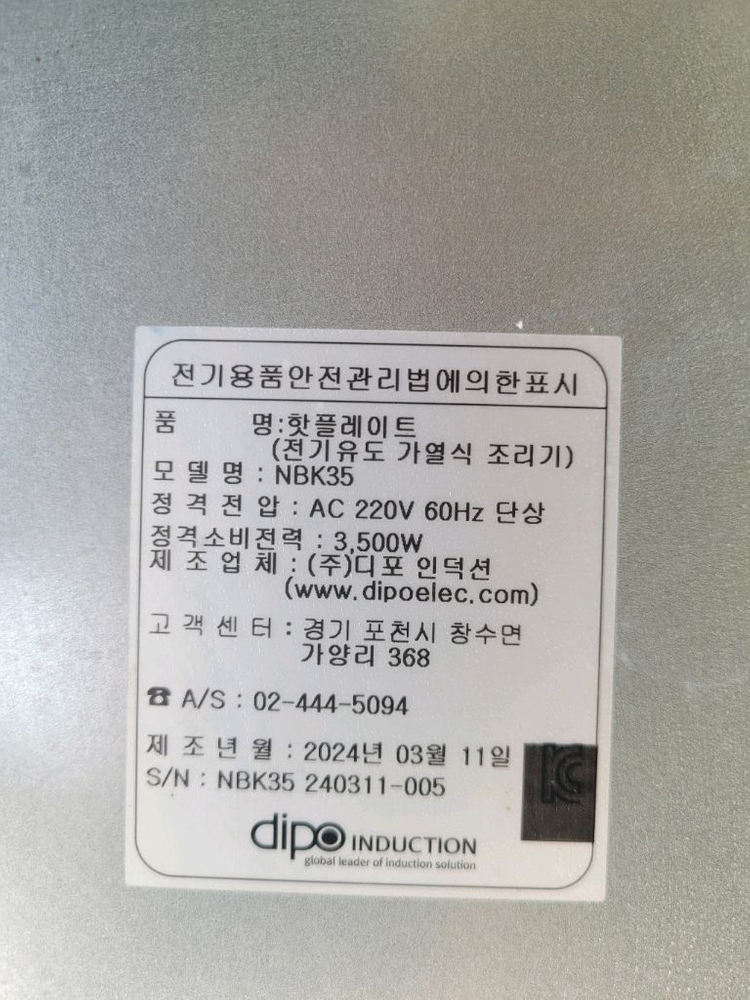 디포인덕션 2구3구4구6구 처분합니다. 이미지