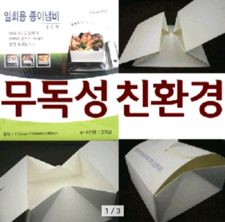일회용 종이 냄비입니다--1