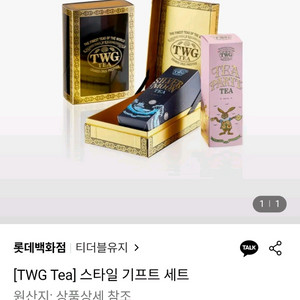 twg차 기프트 세트