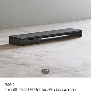 데스커 빈티지 블랙 모니터 받침대(미개봉) 이미지