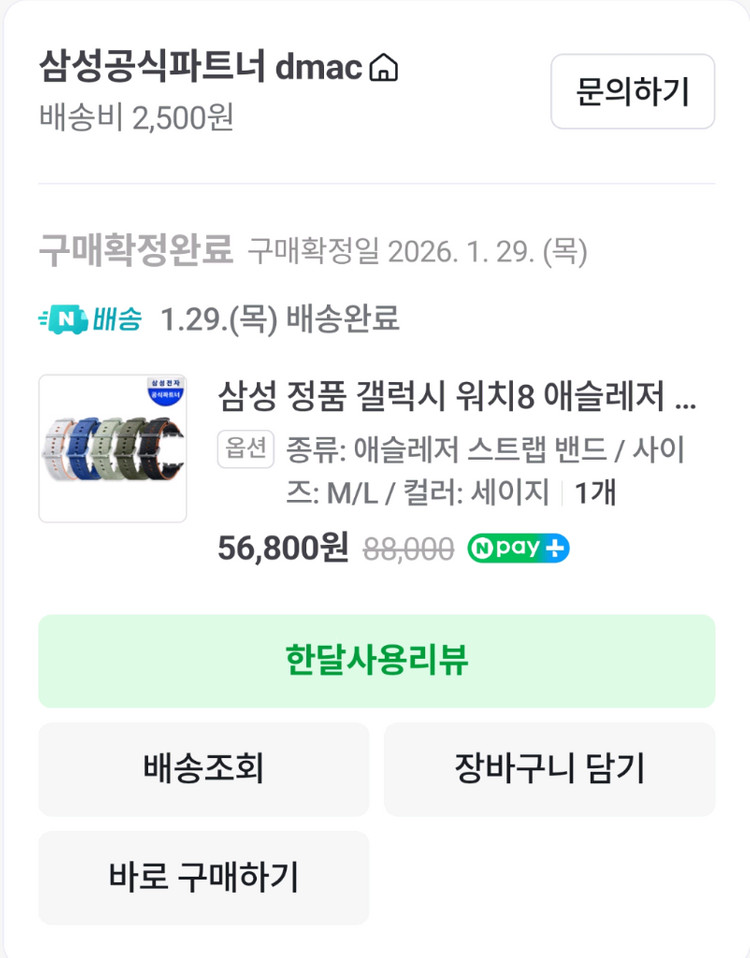 갤워치8 애슬래저 스트랩 밴드 세이지--3