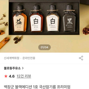 백장군 블랙에디션 1호 국산참기름 프리미엄 선물세트