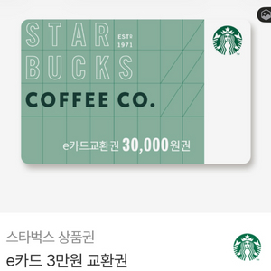 스타벅스 상품권 3만원권