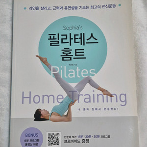 필라테스 홈트 지도서