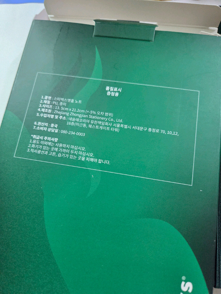 스타벅스 앳홈 노트 새상품 3개--1