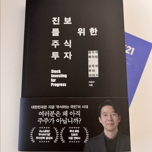 진보를 위한 주식투자