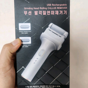 무선 발각질 연마제거기