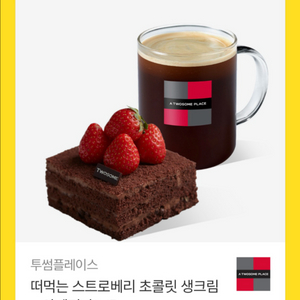 투썸 떠먹는 스토로베리생크림케이크 + 아메리카노R