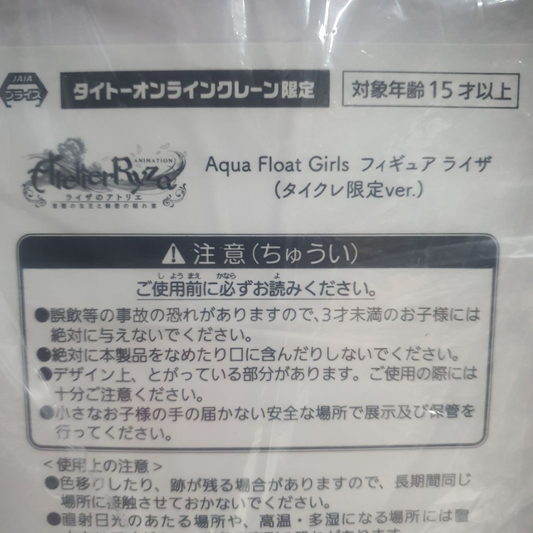 타이토 한정판 라이자의 아틀리에 aqua float 이미지