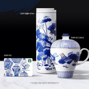 스타벅스 2016 광복절 텀블러&머그 판매합니다