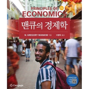 맨큐의 경제학 10판 pdf 판매
