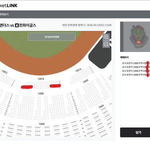 [3/14 토 포수후면석 연석] 삼성 라이온즈 vs 한화이글스 시범경기 티켓 양도해드립니다.