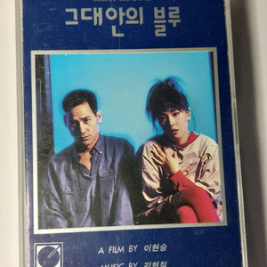영화 그대안의 블루 OST 카세트테이프