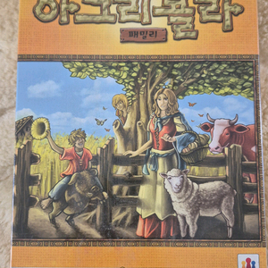 단종 보드게임 아그리콜라패밀리에디션