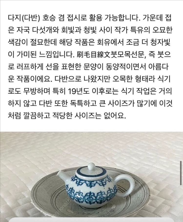 일본작가 나카다히카루 호승 접시 다지 다반(디도구 다구 델픽 twl 청자 백자일상 베르비에 모멘토 부부웍스 목련상점 이미지
