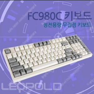[삽니다] 레오폴드 fc660c fc980c 토프레 무접점 키보드 구매합니다