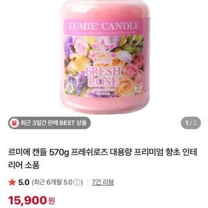 르미에 라지자 캔들 (화이트머스크, 로즈향) 2종 일괄