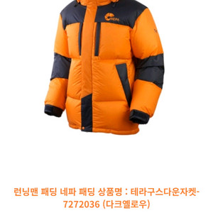 네파 테라구스 패딩 90