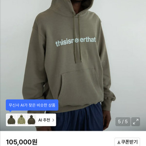 디스이즈네버뎃 T-Logo Lt 후드티 올리브 XL