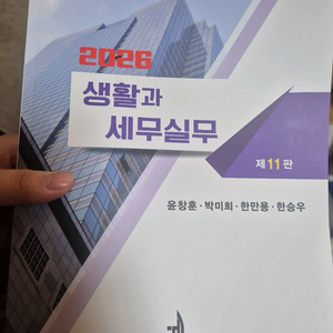 2026 생활과 세무실무 새상품