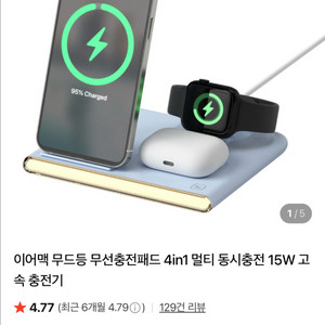 이어맥 무드등 무선충전패드 4in1 멀티