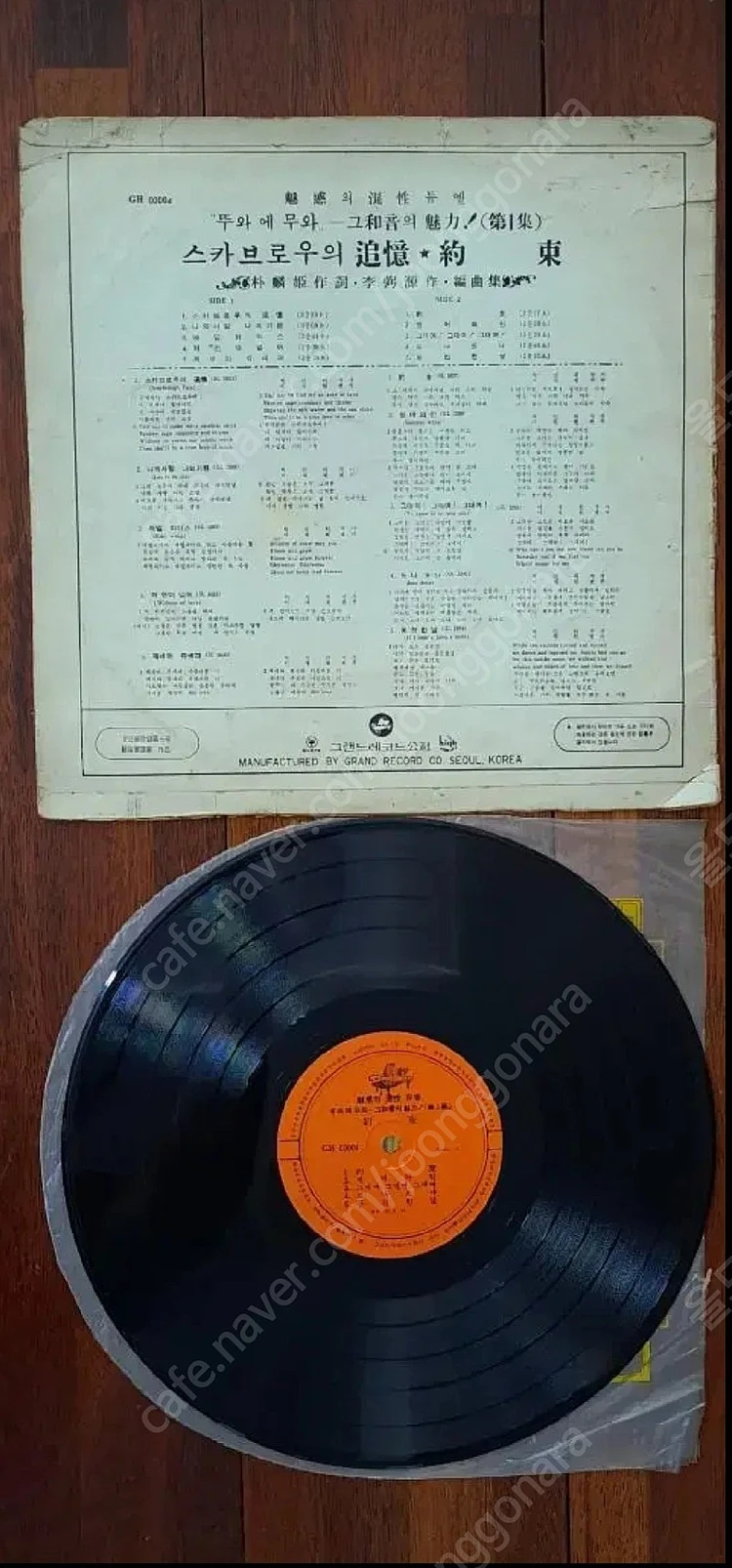 뚜와 에 무와 LP 힛트앨범 제1집 1970년도 이미지