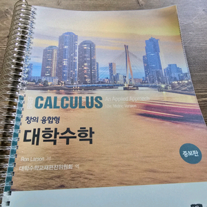 대학수학 교재 중고본