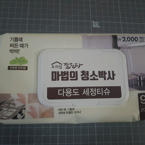 찌든때 세정티슈