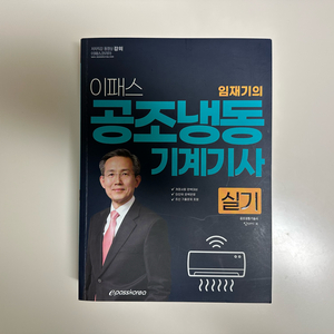 공조냉동기계기사 실기 2024