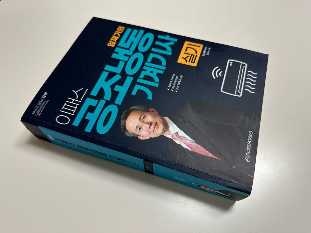 공조냉동기계기사 실기 2024 이미지