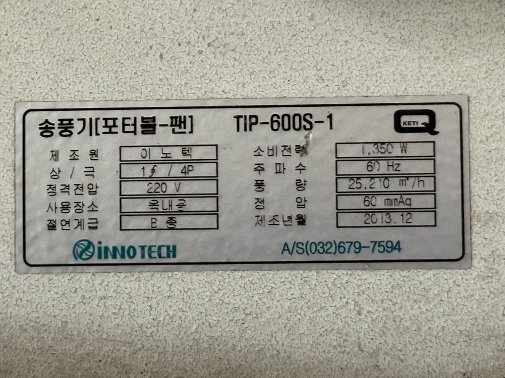 대형 송풍기 TIP-600S-1--1