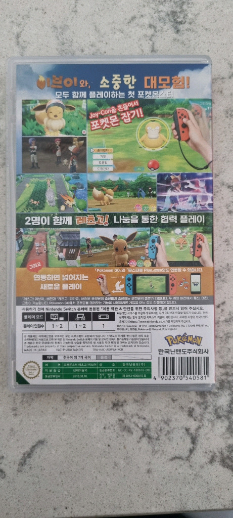 닌텐도 스위치 포켓몬스터 레츠고 이브이 판매--2