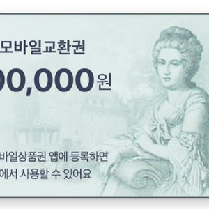 롯데모바일상품권 10만원권 2장