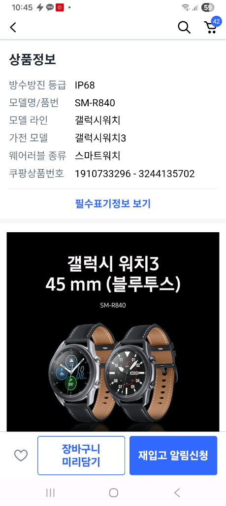 삼성 갤럭시 워치3 45mm 블랙--6