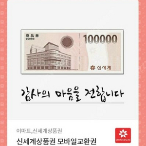 신세계 모바일상품권 10만원권 2장