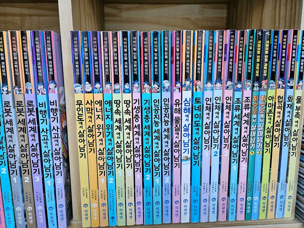 서바이벌만화과학상식 살아남기 시리즈: 미래엔 개정판. 전50권. A급 이미지