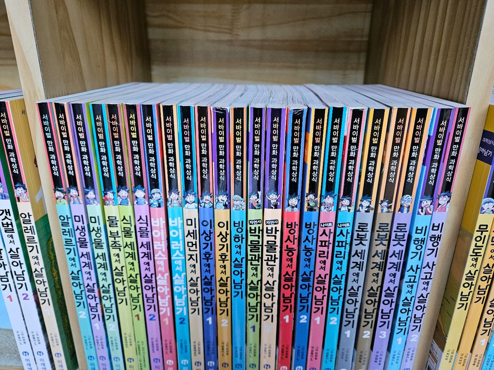 서바이벌만화과학상식 살아남기 시리즈: 미래엔 개정판. 전50권. A급 이미지