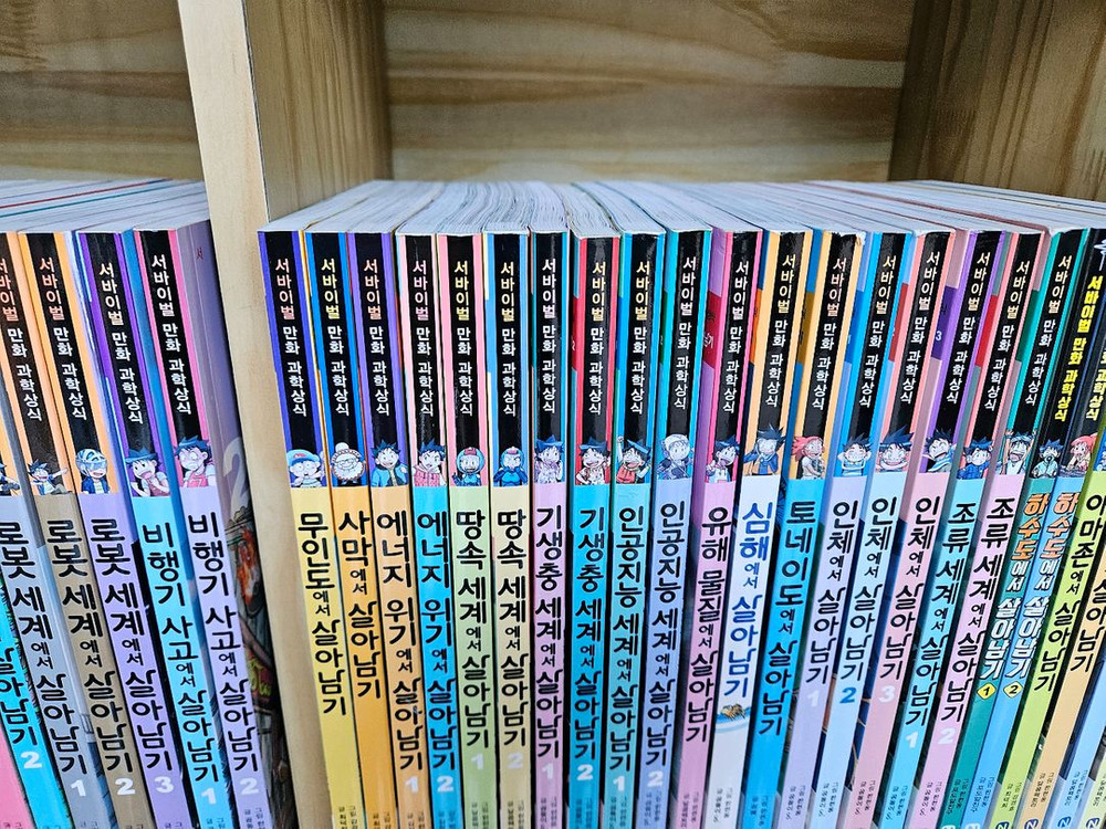 서바이벌만화과학상식 살아남기 시리즈: 미래엔 개정판. 전50권. A급 이미지