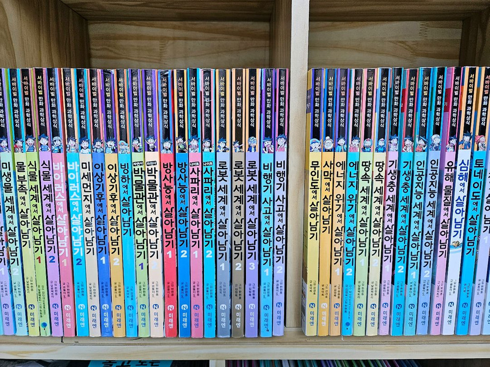 서바이벌만화과학상식 살아남기 시리즈: 미래엔 개정판. 전50권. A급 이미지