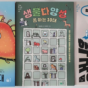 쫌 아는 10대~ 3권