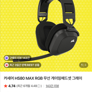 커세어 HS80 MAX RGB 무선 게이밍헤드셋