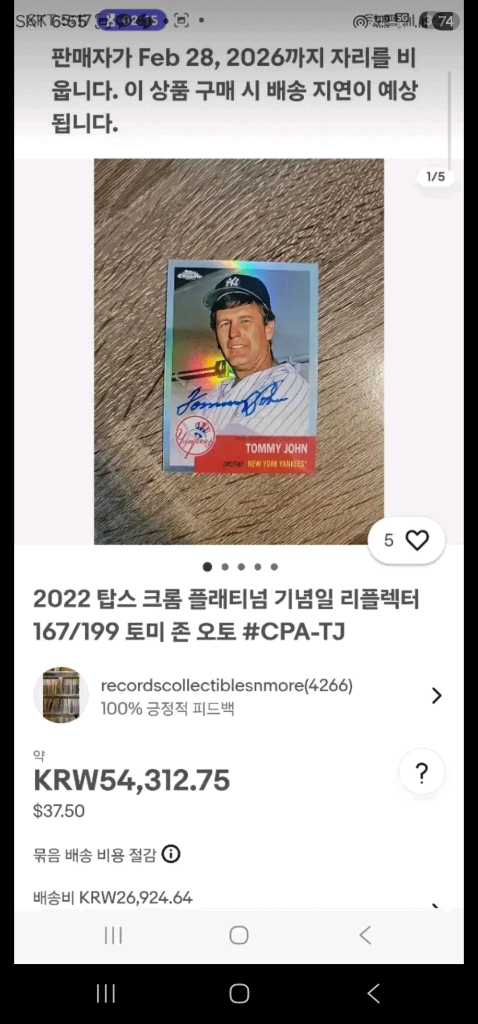 뉴욕 양키스 토미존 친필싸인 야구--1