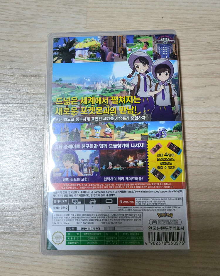 닌텐도 스위치 포켓몬스터 바이올렛--1
