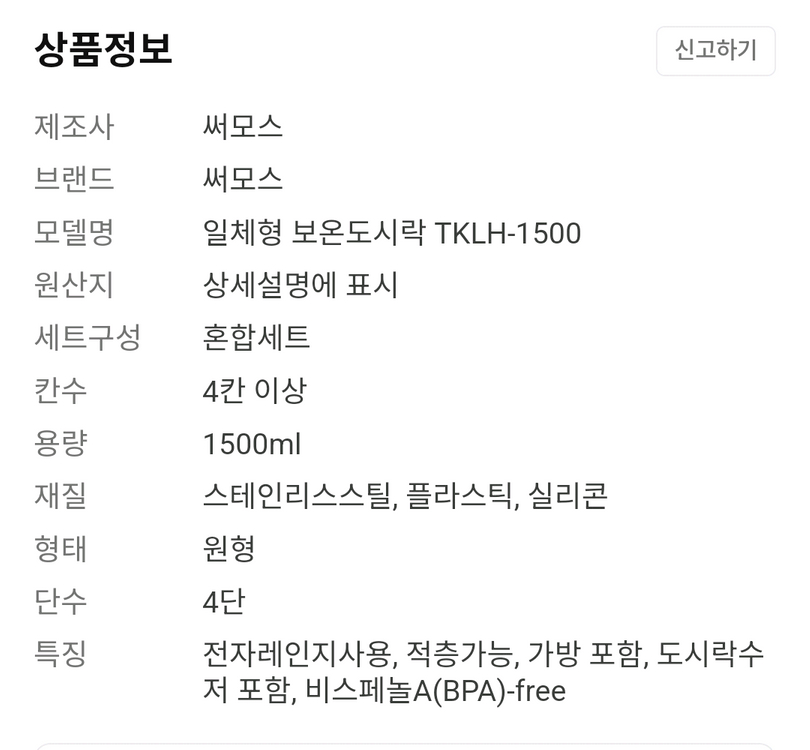 써모스 일체형 보온도시락 TKLH-1500--4