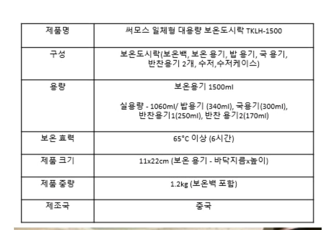 써모스 일체형 보온도시락 TKLH-1500--6