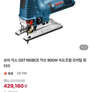 보쉬 직소 gst160bce 이미지